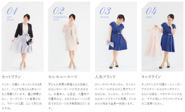 スタッフ厳選のおすすめコーディネートが着れるお得なセットプランもあり!