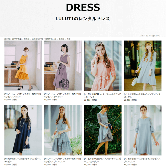 買うよりずっと安い!おしゃれで可愛いドレスが揃うLULUTIのドレス