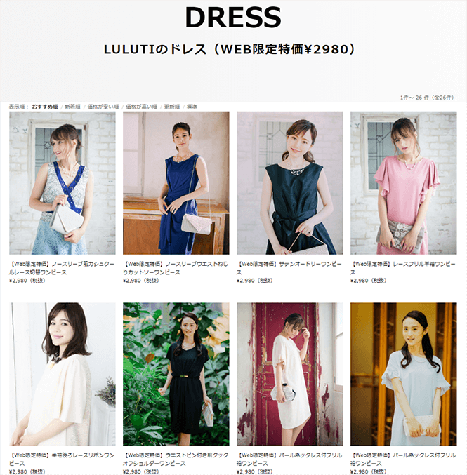 ブランドもサイズも幅広くご用意!WEB限定の格安ドレスも豊富に取り揃え